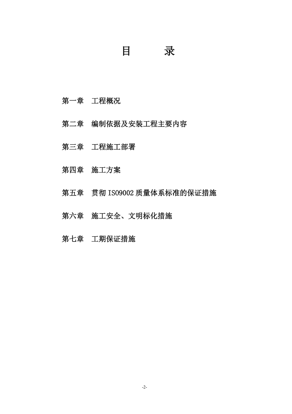 浙江温州某医院安装工程施工组织设计方案.pdf_第2页