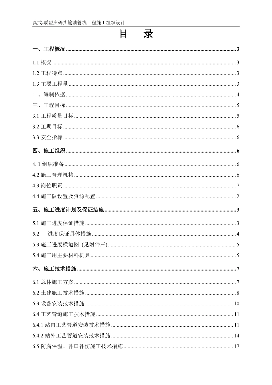 真武-联盟庄输油管线工程施工组织设计.pdf_第2页