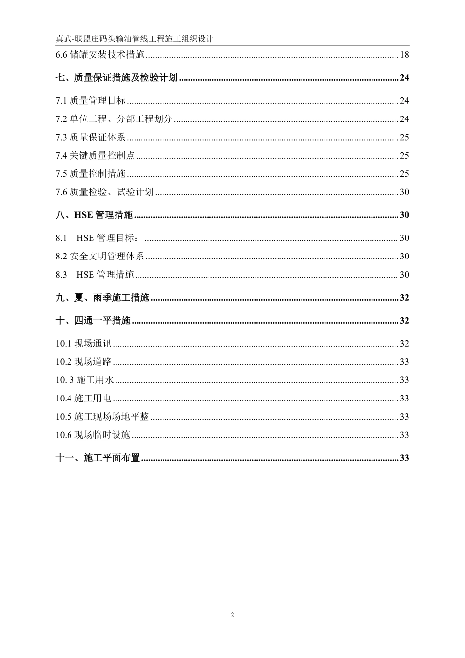 真武-联盟庄输油管线工程施工组织设计.pdf_第3页