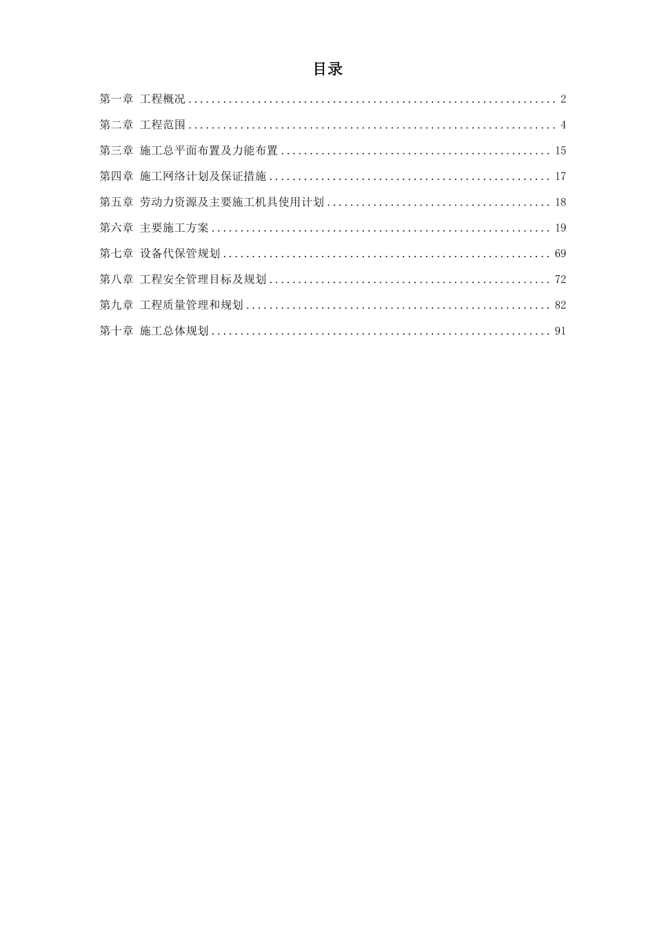 22-内蒙古某电厂新建工程2×600MW机组#1标段施工组织设计.pdf_第1页