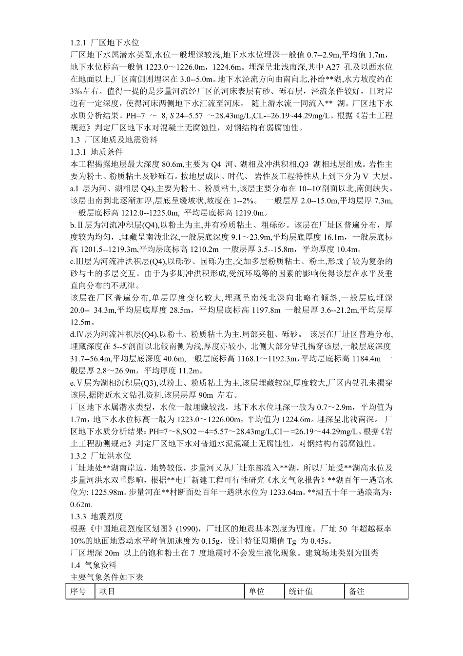 22-内蒙古某电厂新建工程2×600MW机组#1标段施工组织设计.pdf_第3页