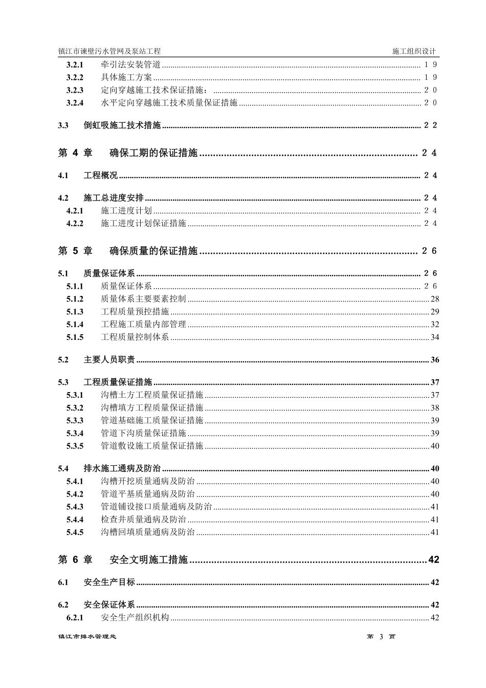 镇江市谏壁污水管网及泵站工程施工组织设计方案.pdf_第2页