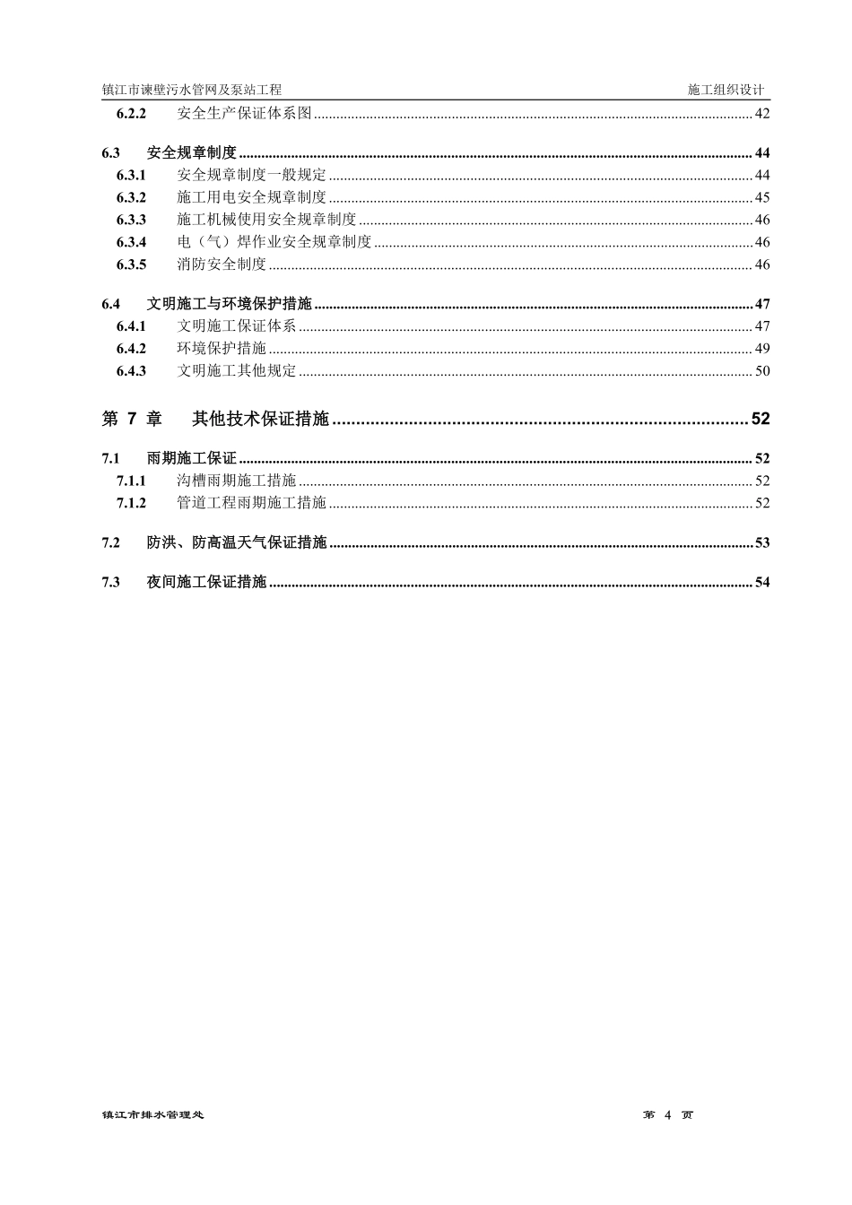 镇江市谏壁污水管网及泵站工程施工组织设计方案.pdf_第3页