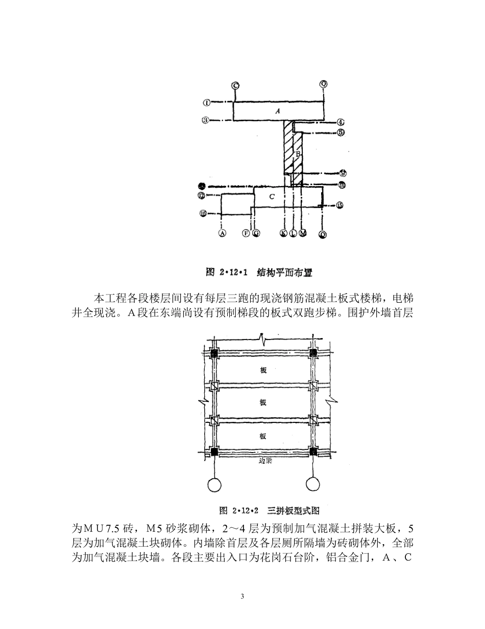 整体预应力板柱结构多层办公楼施工组织设计.pdf_第3页