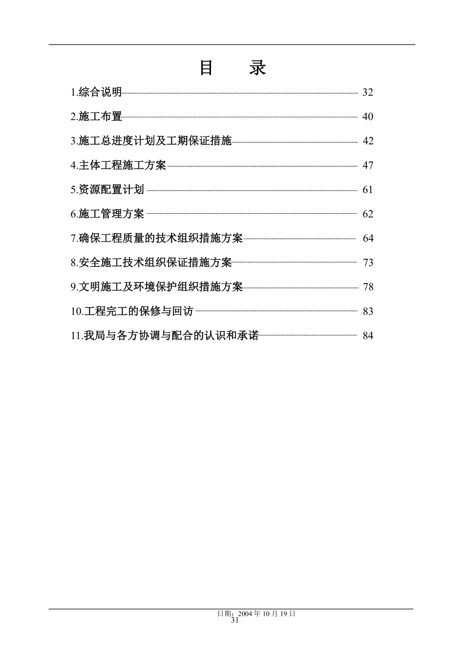 郑州市某垃圾综合处理厂土方工程施工组织设计.pdf_第2页