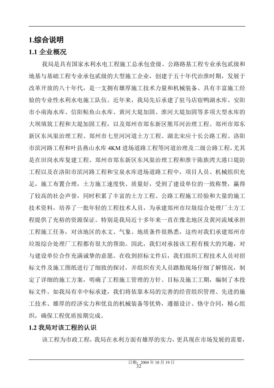 郑州市某垃圾综合处理厂土方工程施工组织设计.pdf_第3页