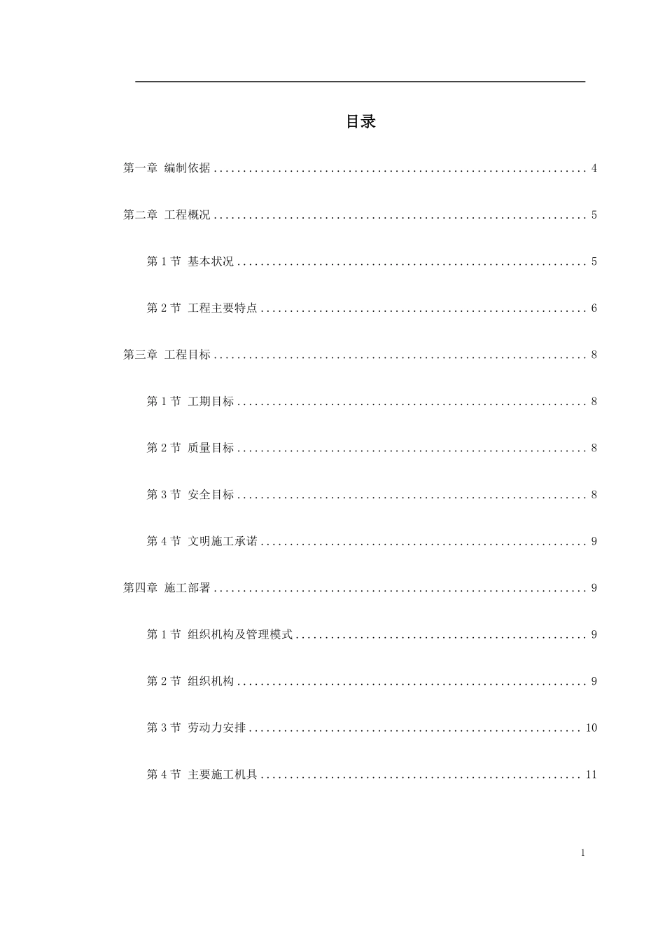 0026 古建筑油漆彩画施工方案.pdf_第1页