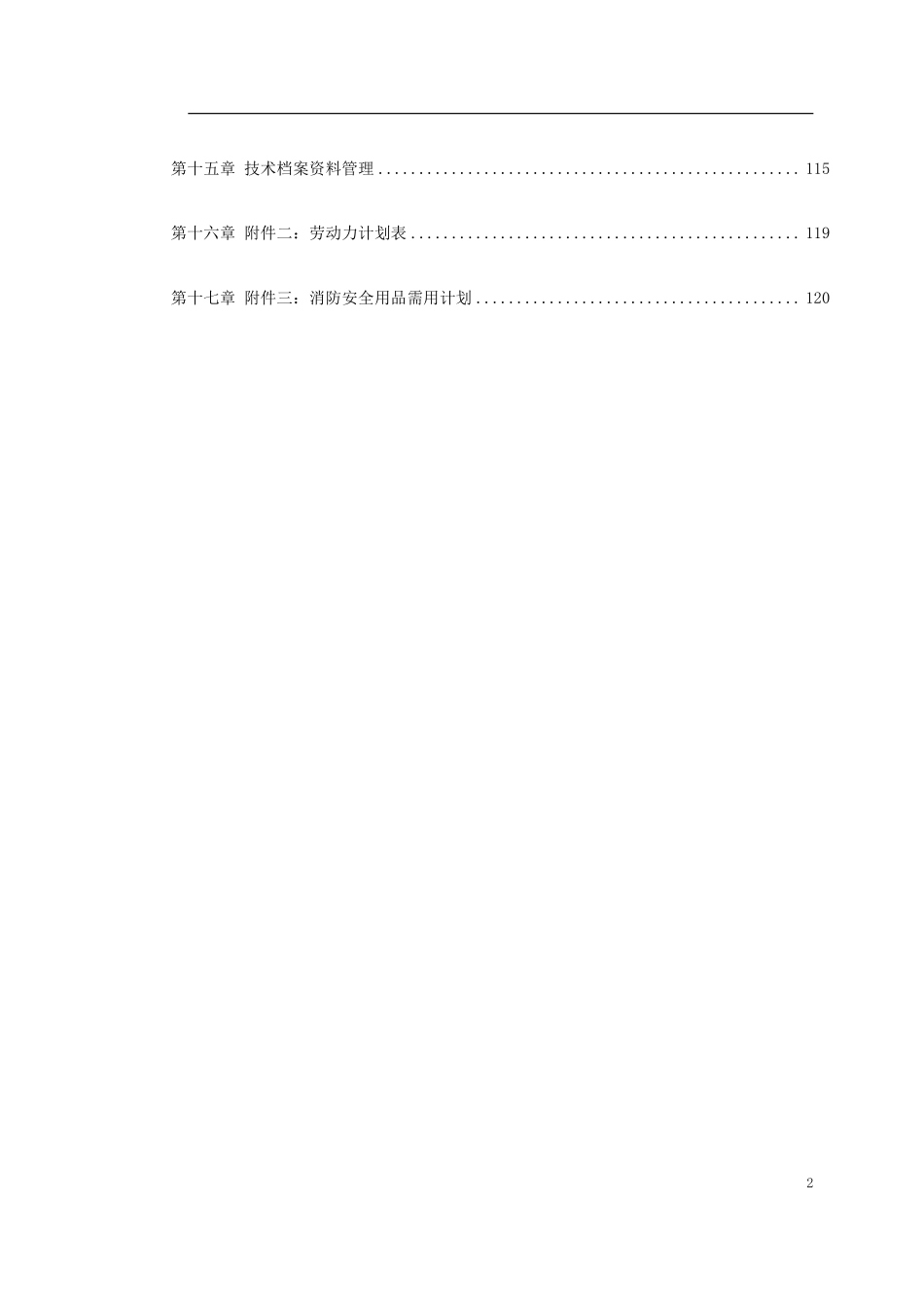 知本时代石材工程施工组织设计方案.pdf_第2页