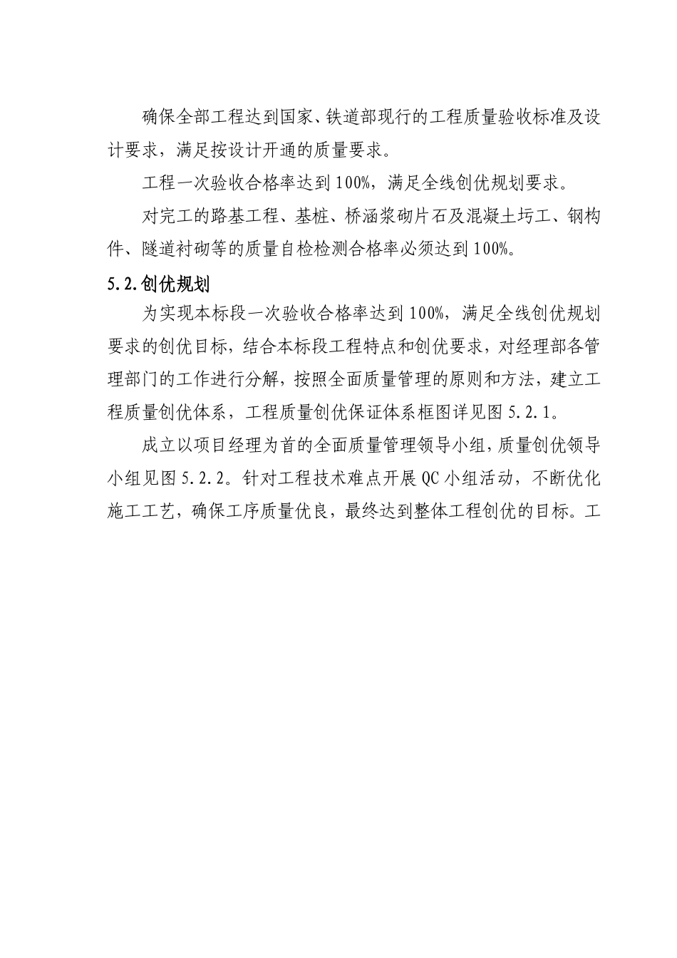 26标施工组织设计（5-12章28）.pdf_第1页