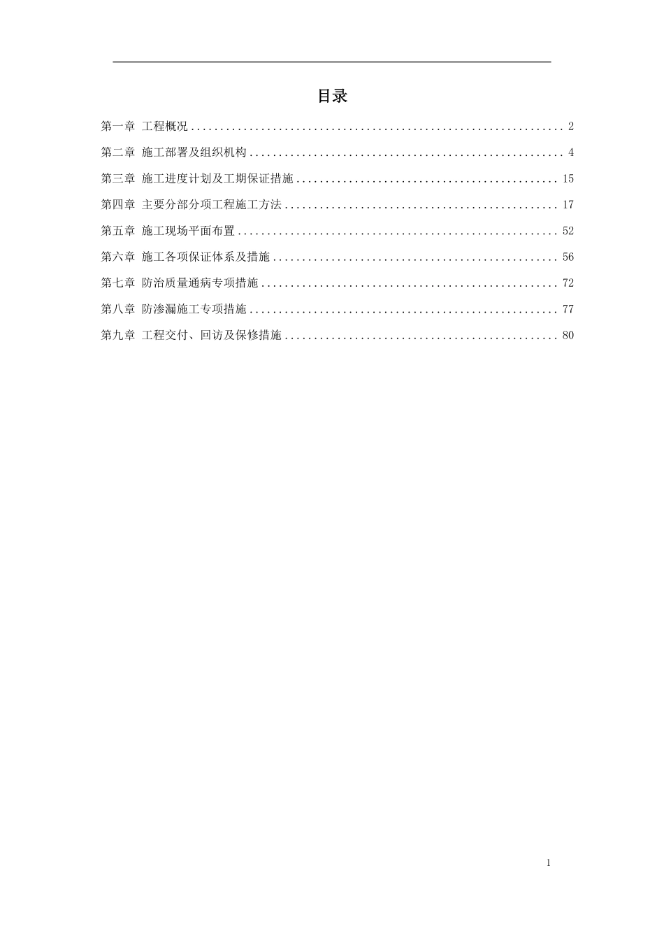 纸厂联合厂房及热电站工程施工组织设计方案.pdf_第1页