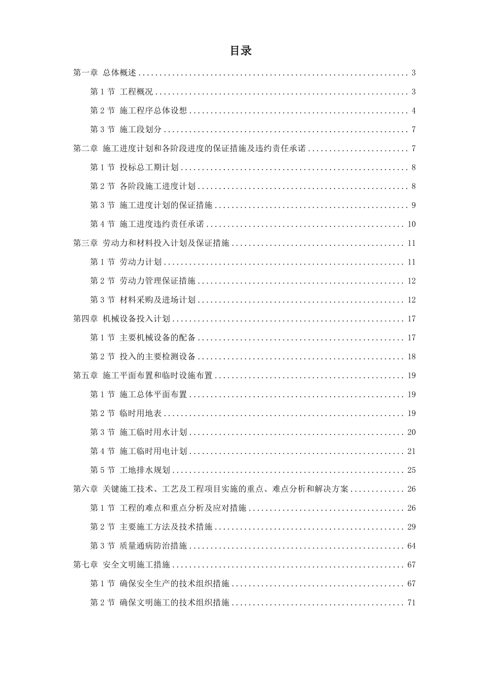 26-某技术产业开发区厂房施工组织设计.pdf_第1页