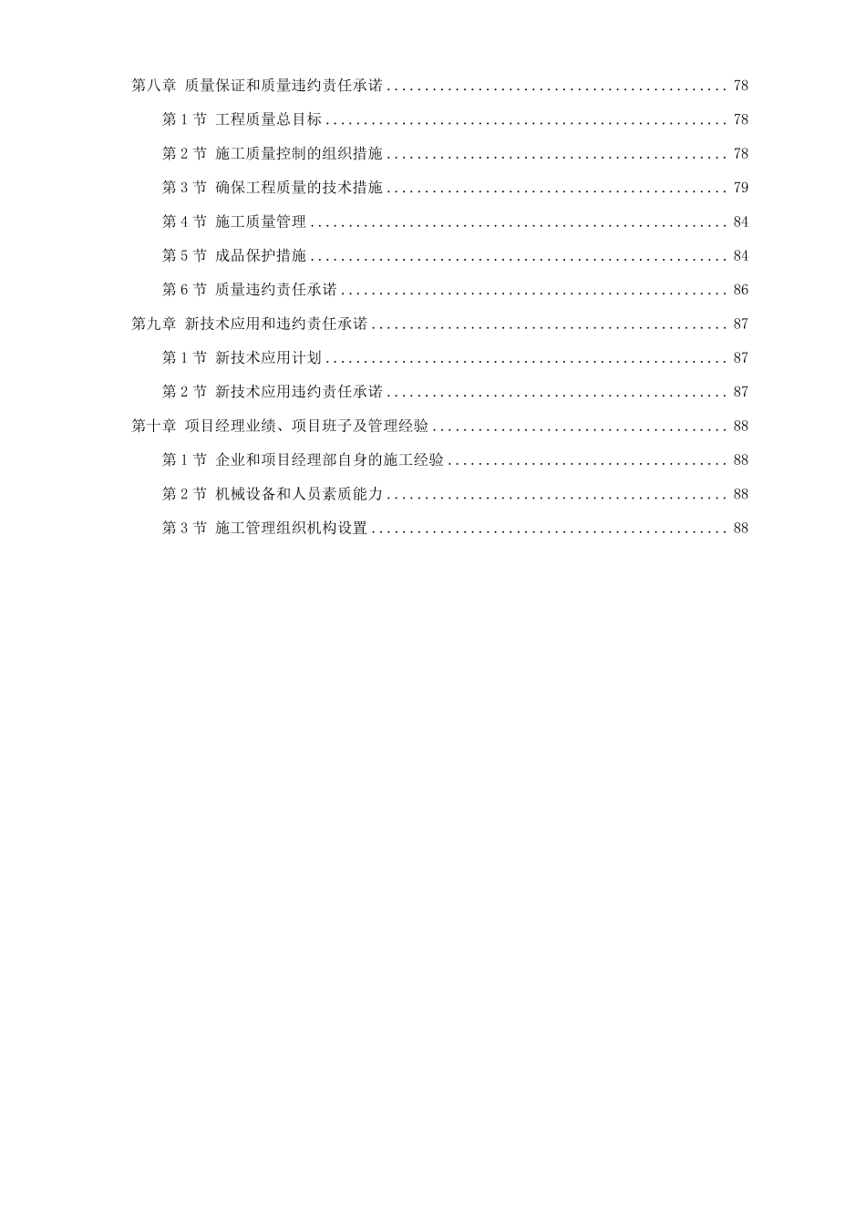 26-某技术产业开发区厂房施工组织设计.pdf_第2页