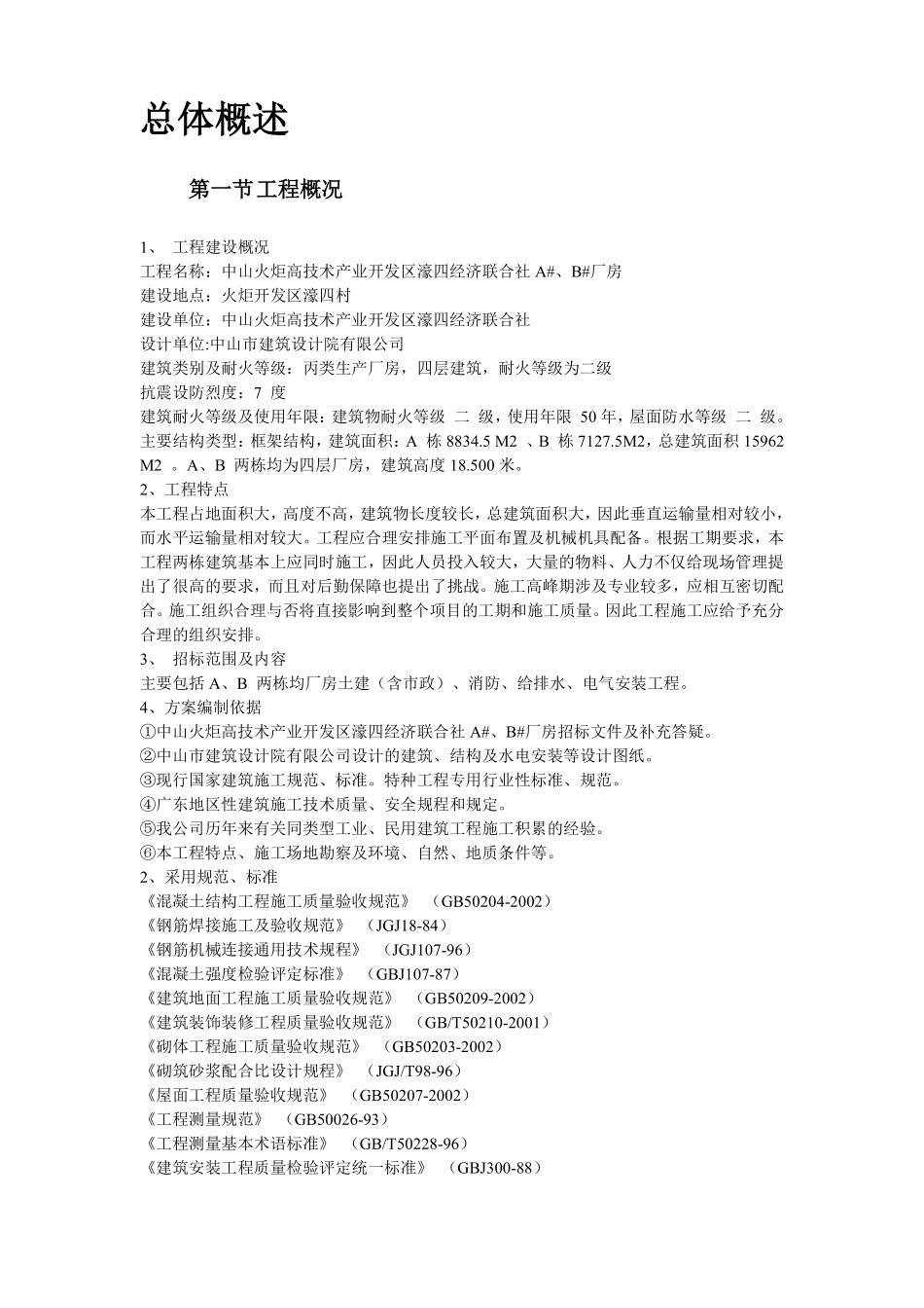 26-某技术产业开发区厂房施工组织设计.pdf_第3页