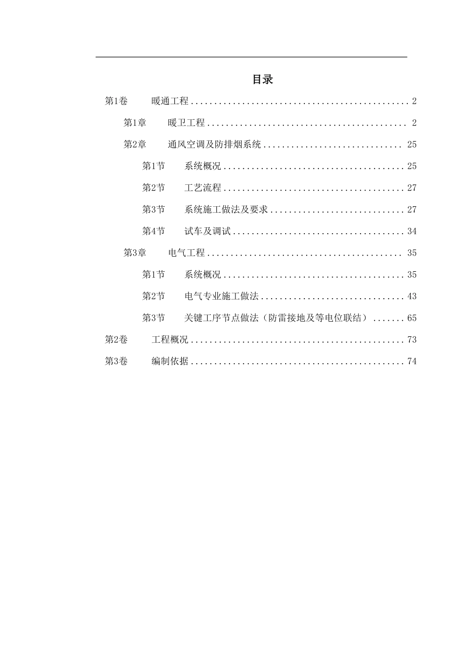 0027 某广播电视中心综合楼技术标.pdf_第1页