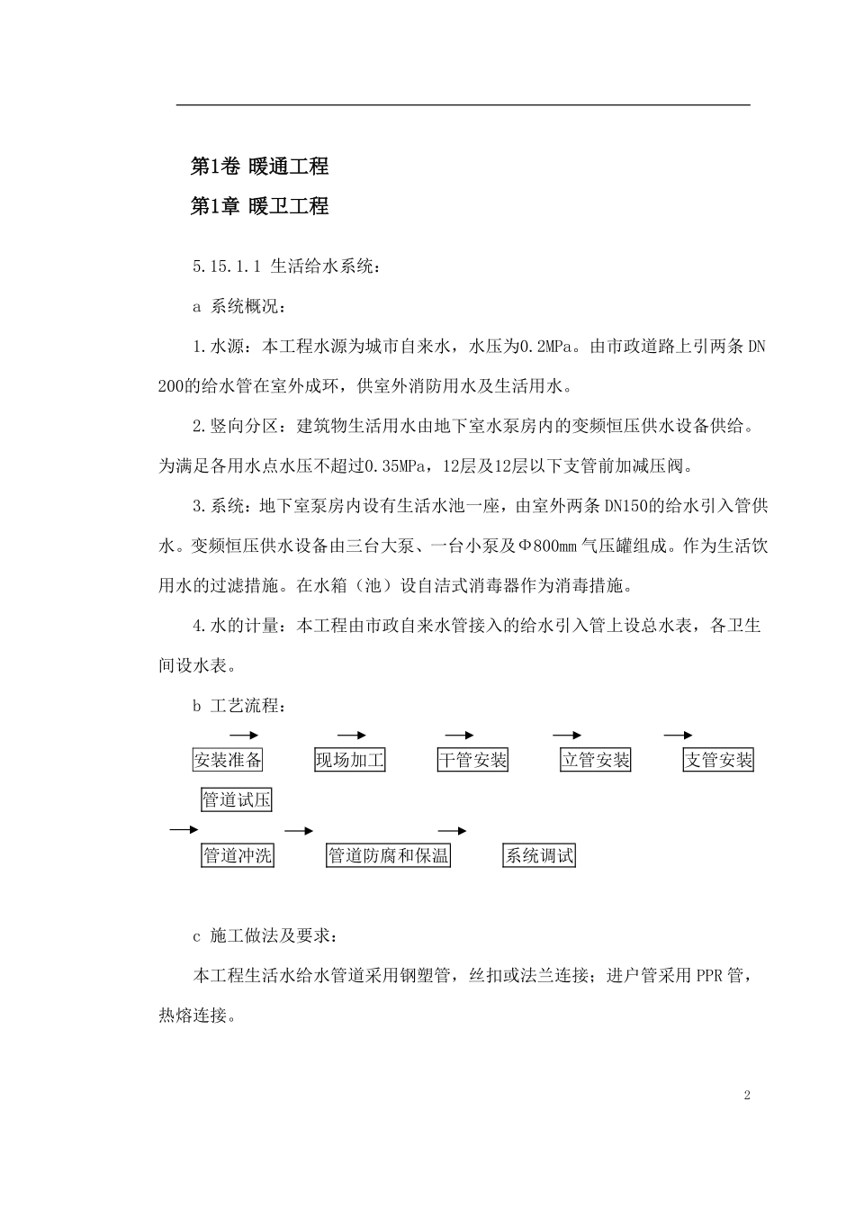 0027 某广播电视中心综合楼技术标.pdf_第2页