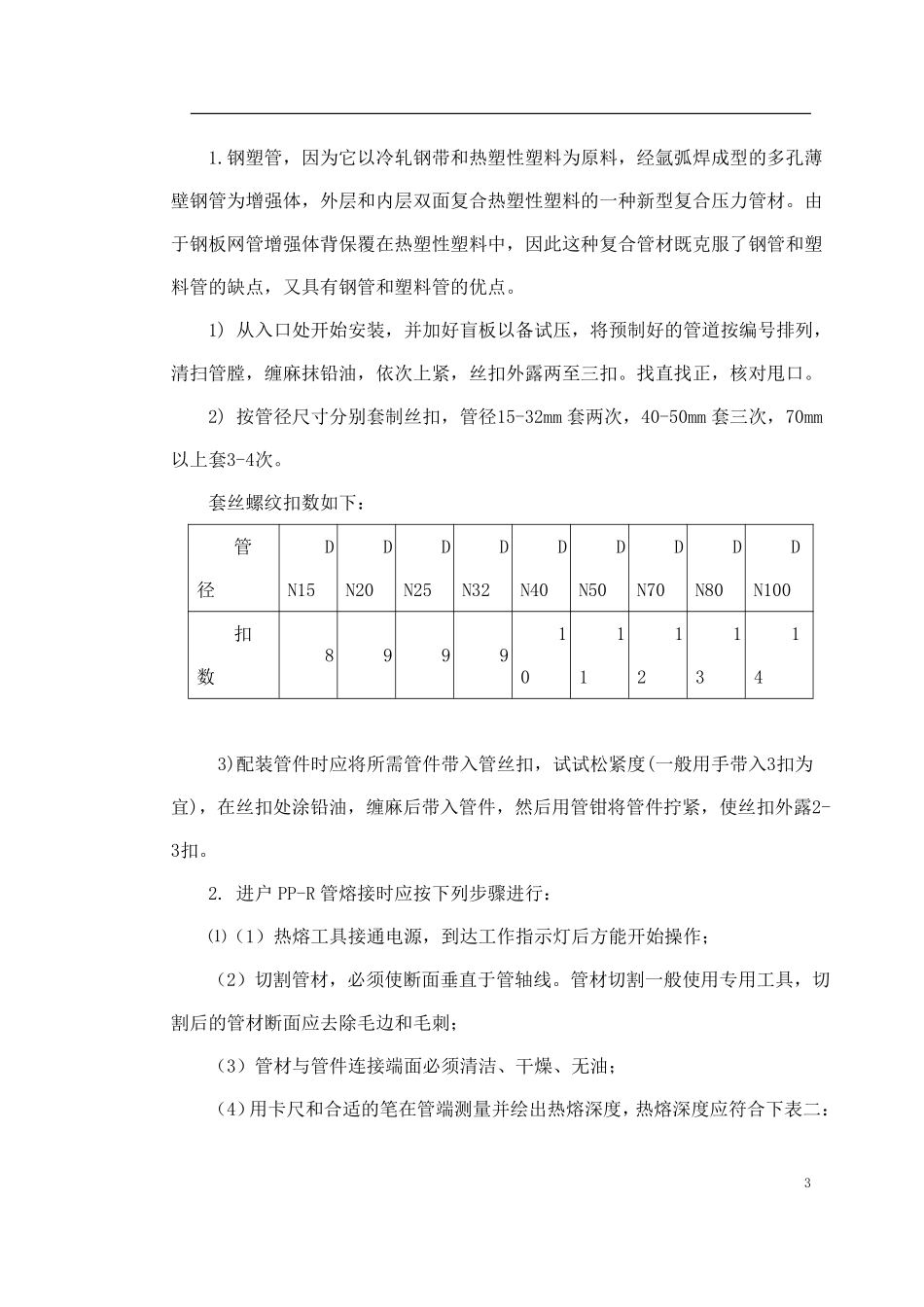 0027 某广播电视中心综合楼技术标.pdf_第3页