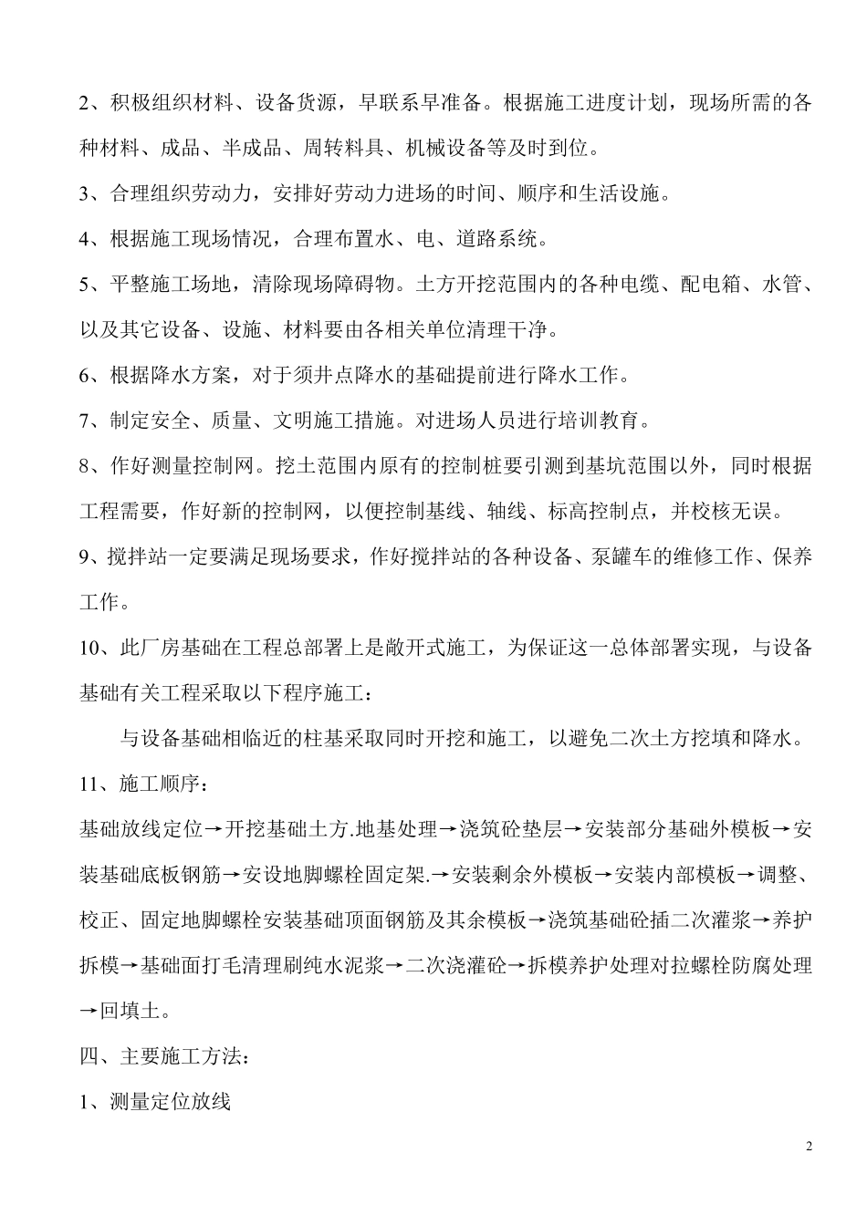 制氧厂房高线工程施工组织设计方案.pdf_第2页