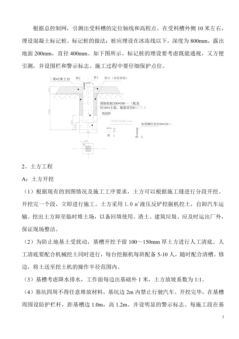 制氧厂房高线工程施工组织设计方案.pdf_第3页