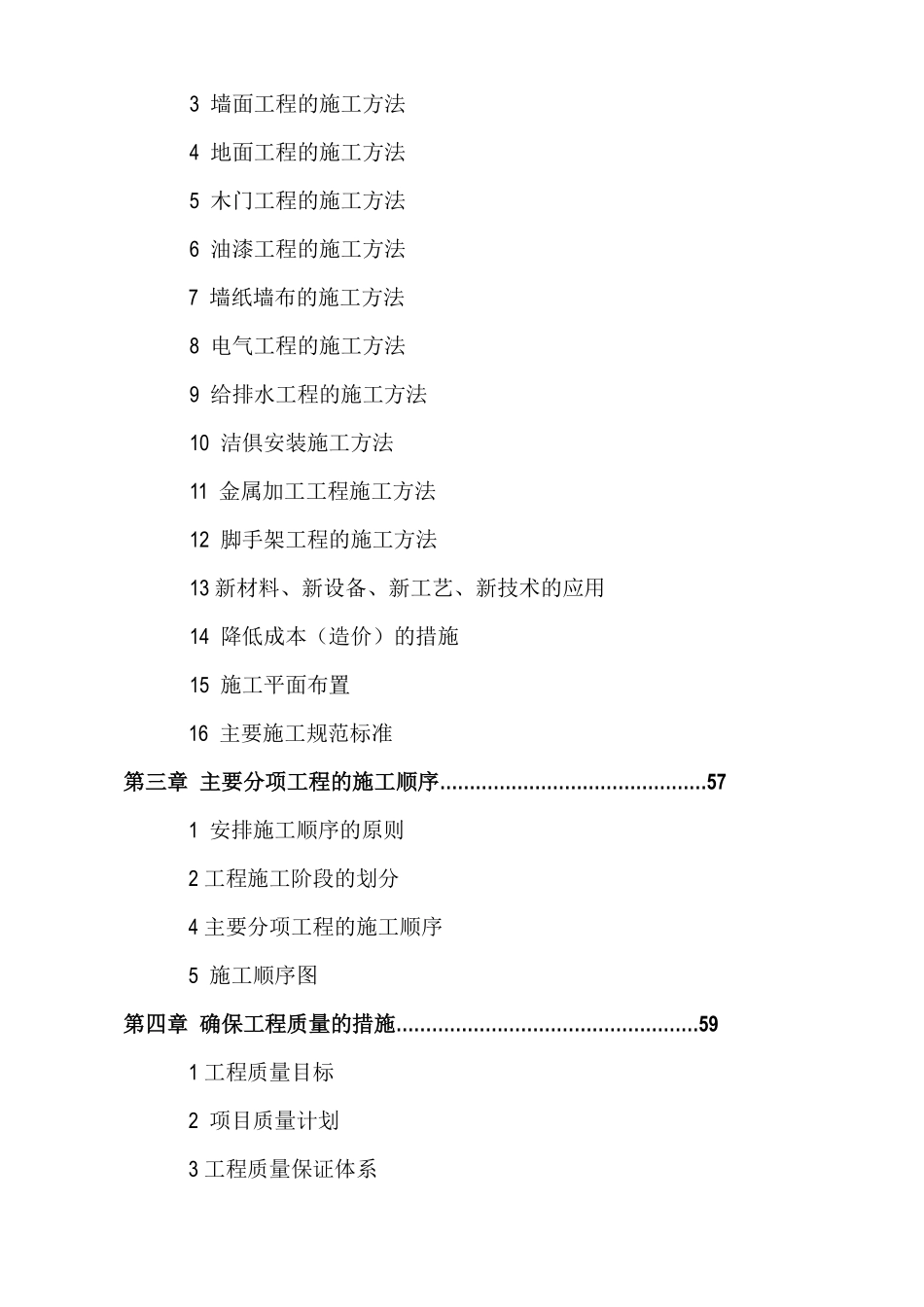 中国西部花卉博览园三星级宾馆装饰工程.pdf_第2页