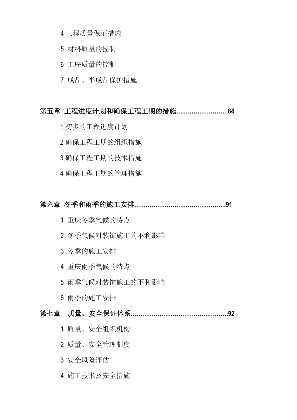 中国西部花卉博览园三星级宾馆装饰工程.pdf_第3页