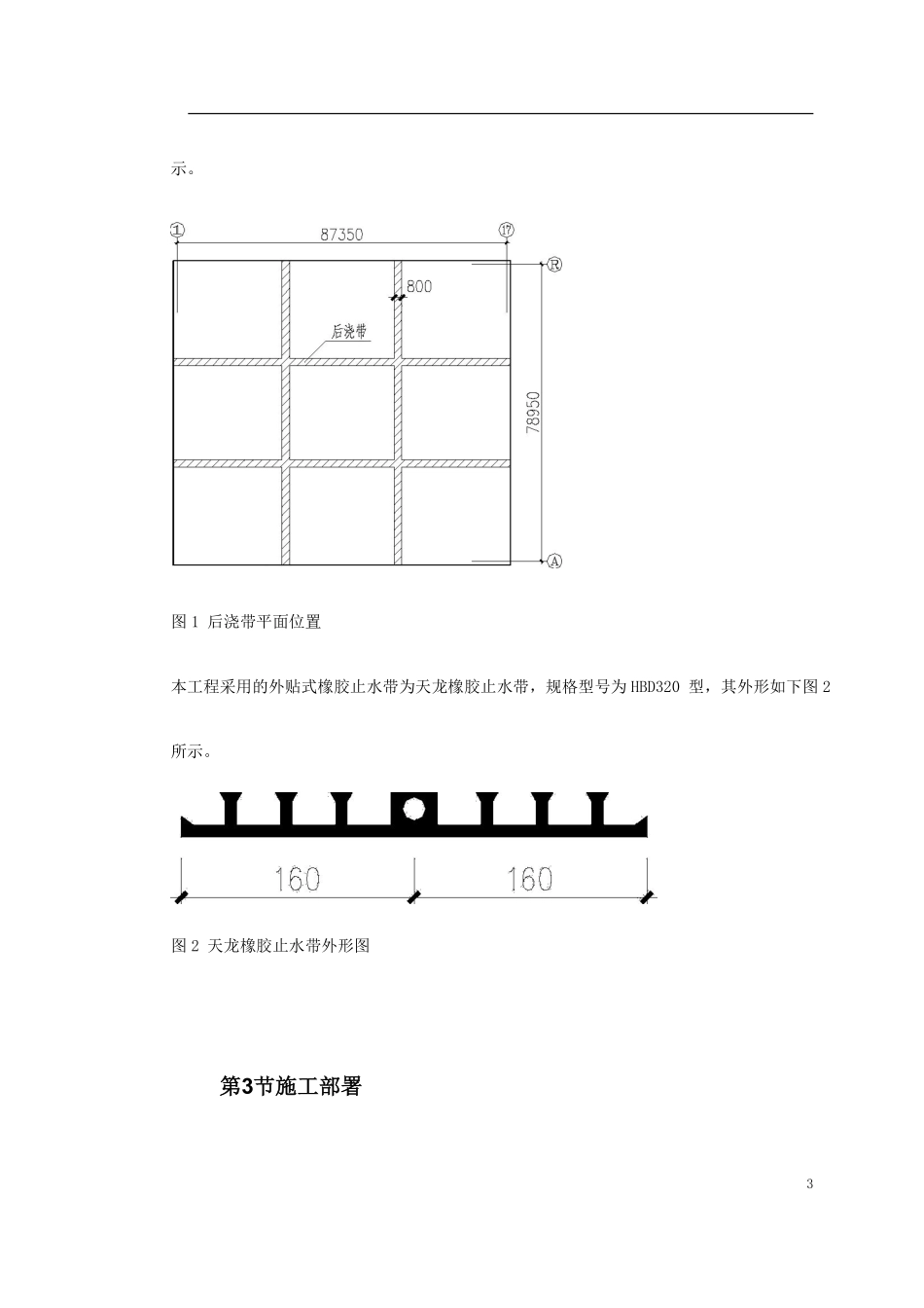 0032 天津塘沽文化艺术中心工程外贴式橡胶止水带施工方案.pdf_第3页