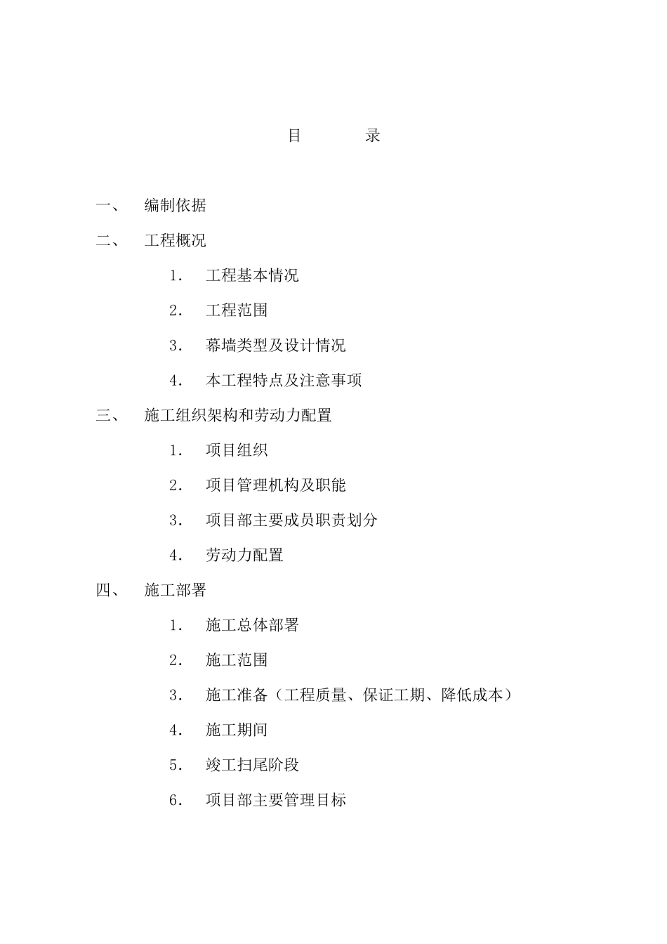 中国银行运城分行办公楼施工组织设计方案.pdf_第2页