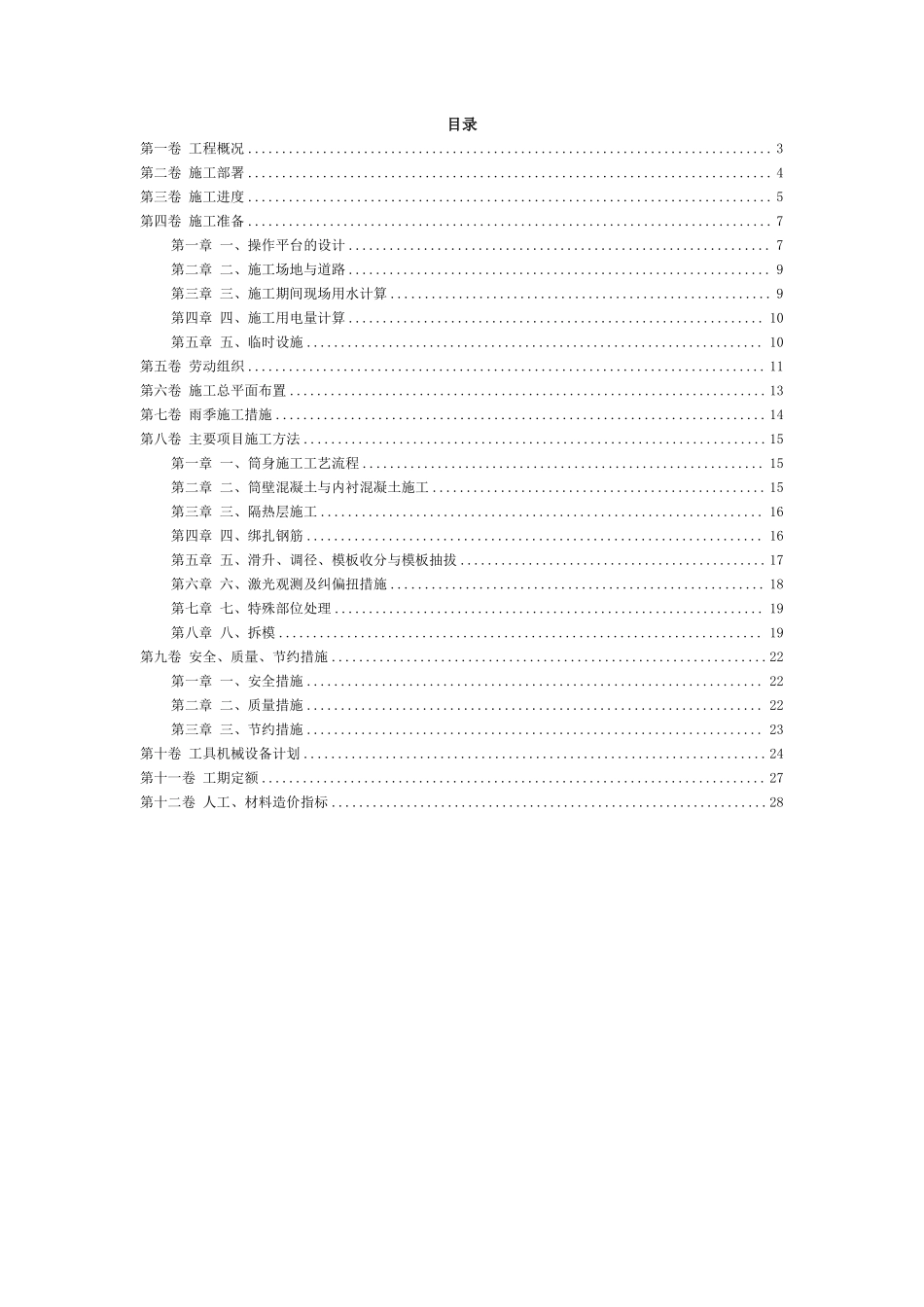 32滑动模板烟囱工程施工组织设计方案.pdf_第2页