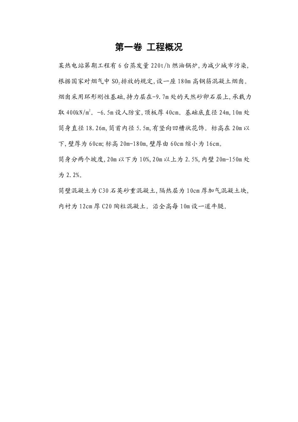 32滑动模板烟囱工程施工组织设计方案.pdf_第3页