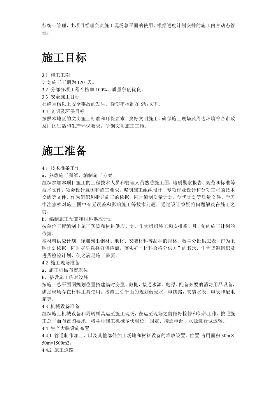 中铝某分公司四期电解烟气净化建筑安装工程施工组织设计.pdf_第3页