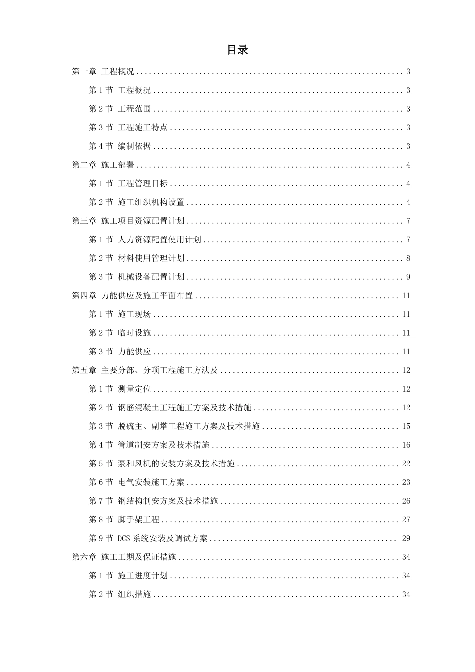 33-某热电厂锅炉脱硫（湿法）改造工程施工组织设计.pdf_第1页