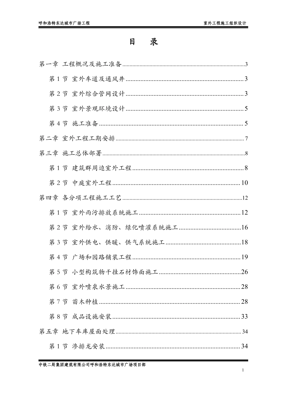 中铁绿化施工项目施工组织设计.doc.pdf_第1页