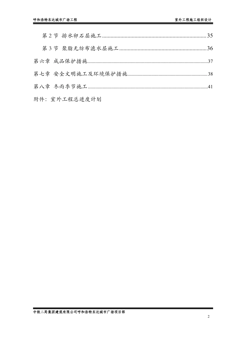 中铁绿化施工项目施工组织设计.doc.pdf_第2页