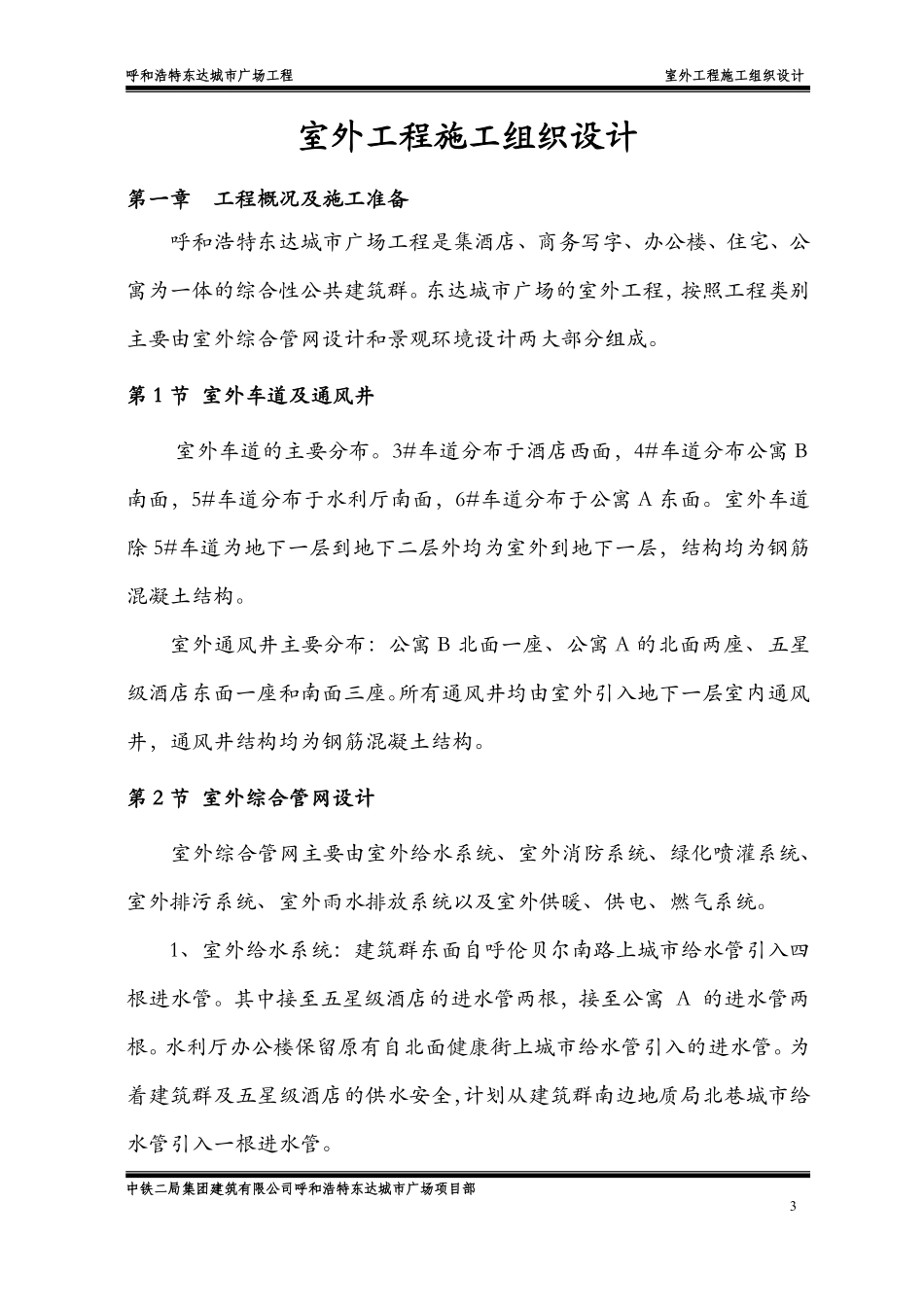 中铁绿化施工项目施工组织设计.doc.pdf_第3页