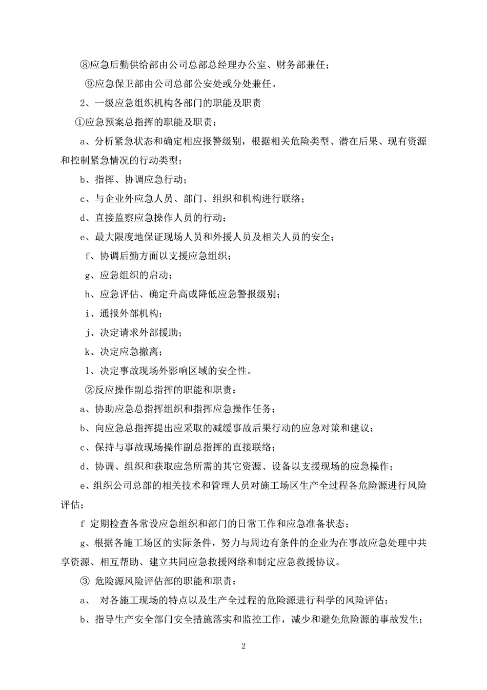 中铁十四局火灾事故应急救援预案1.pdf_第2页