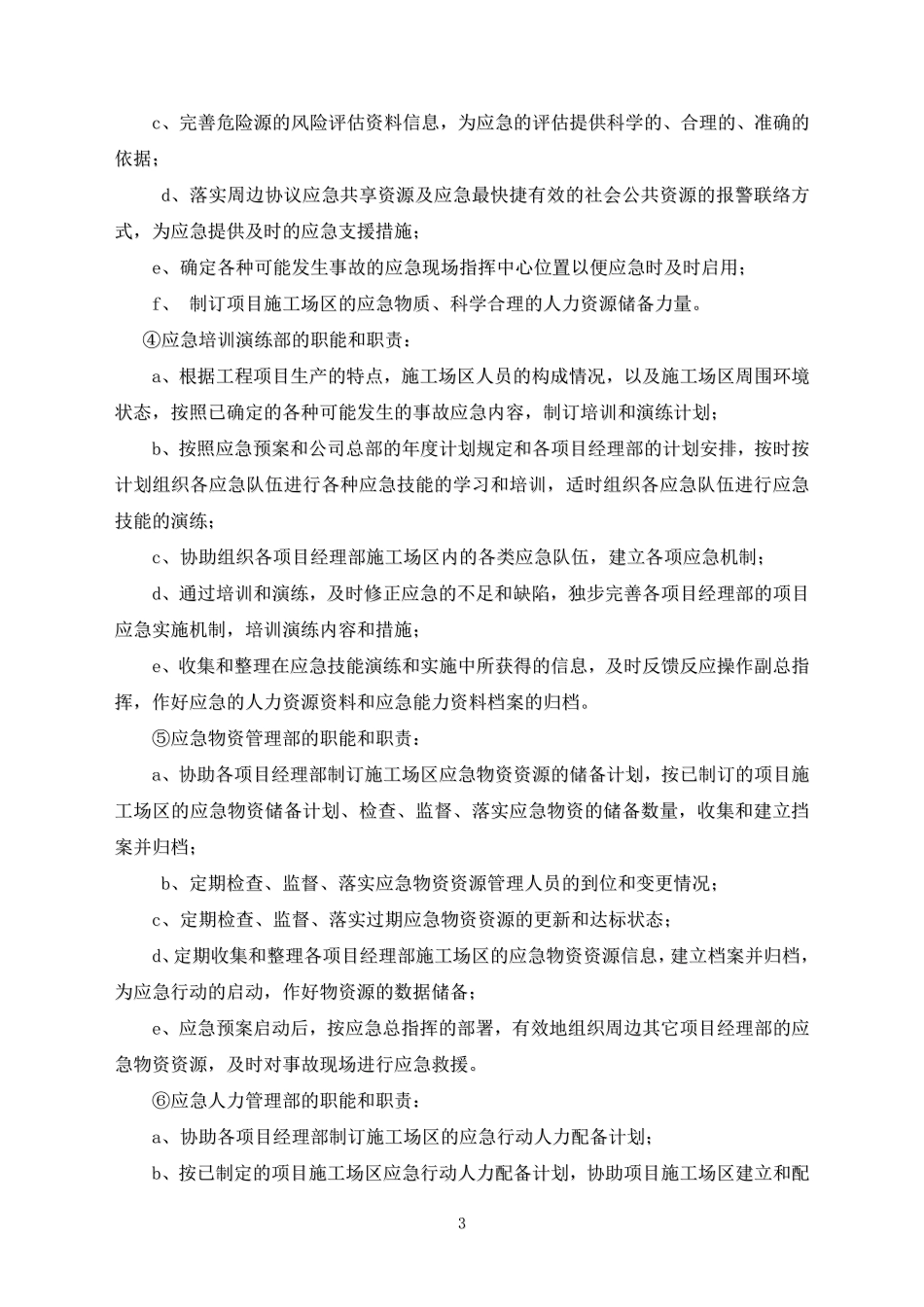 中铁十四局火灾事故应急救援预案1.pdf_第3页