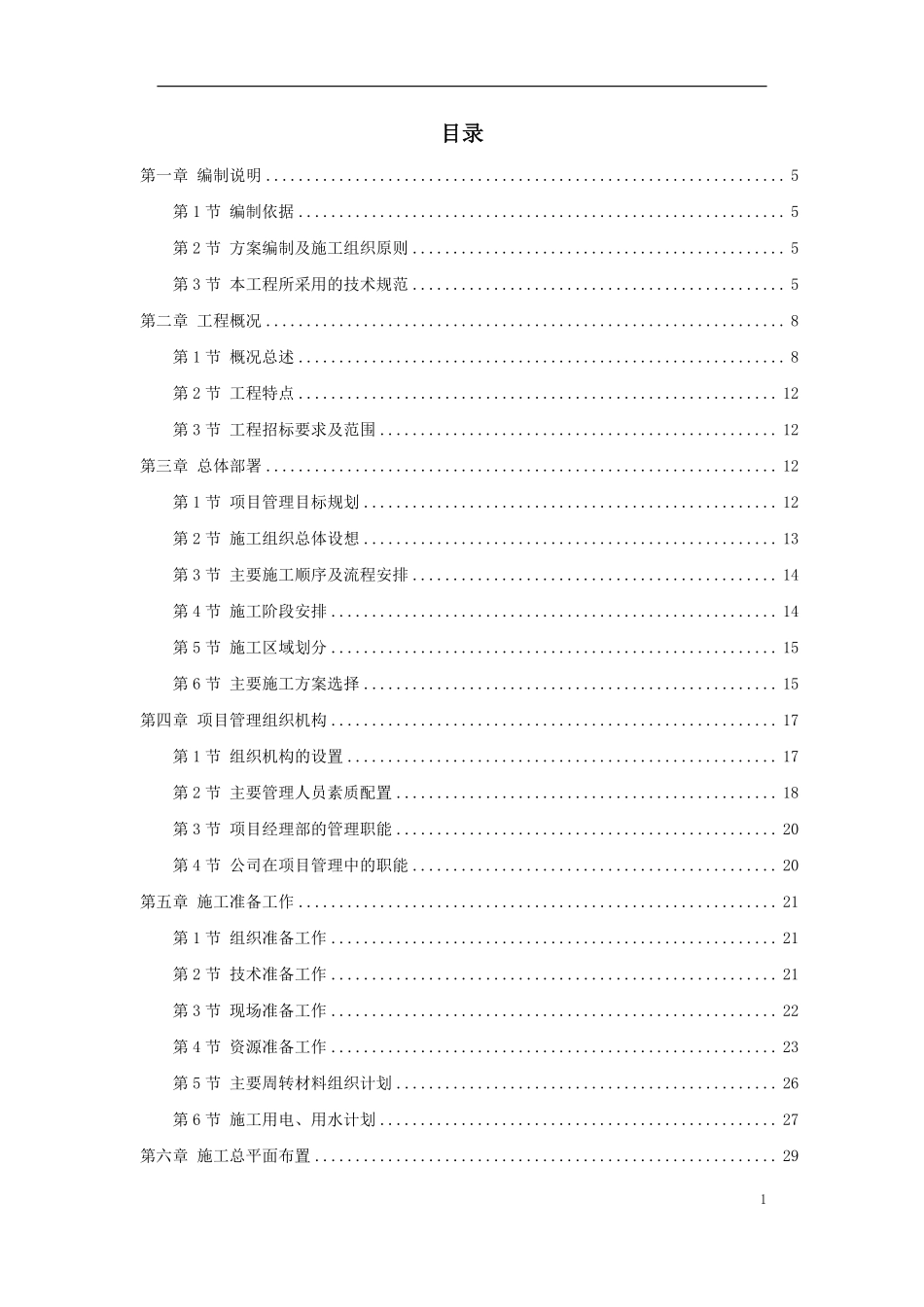 35-福州某垃圾焚烧发电厂工程施工组织设计.pdf_第1页