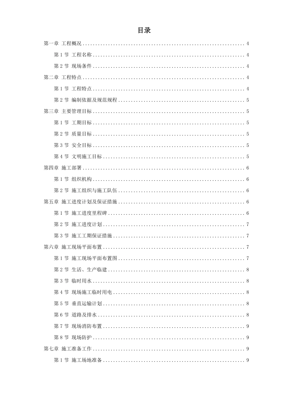 36-电厂冷却塔翻模施工组织设计.pdf_第1页