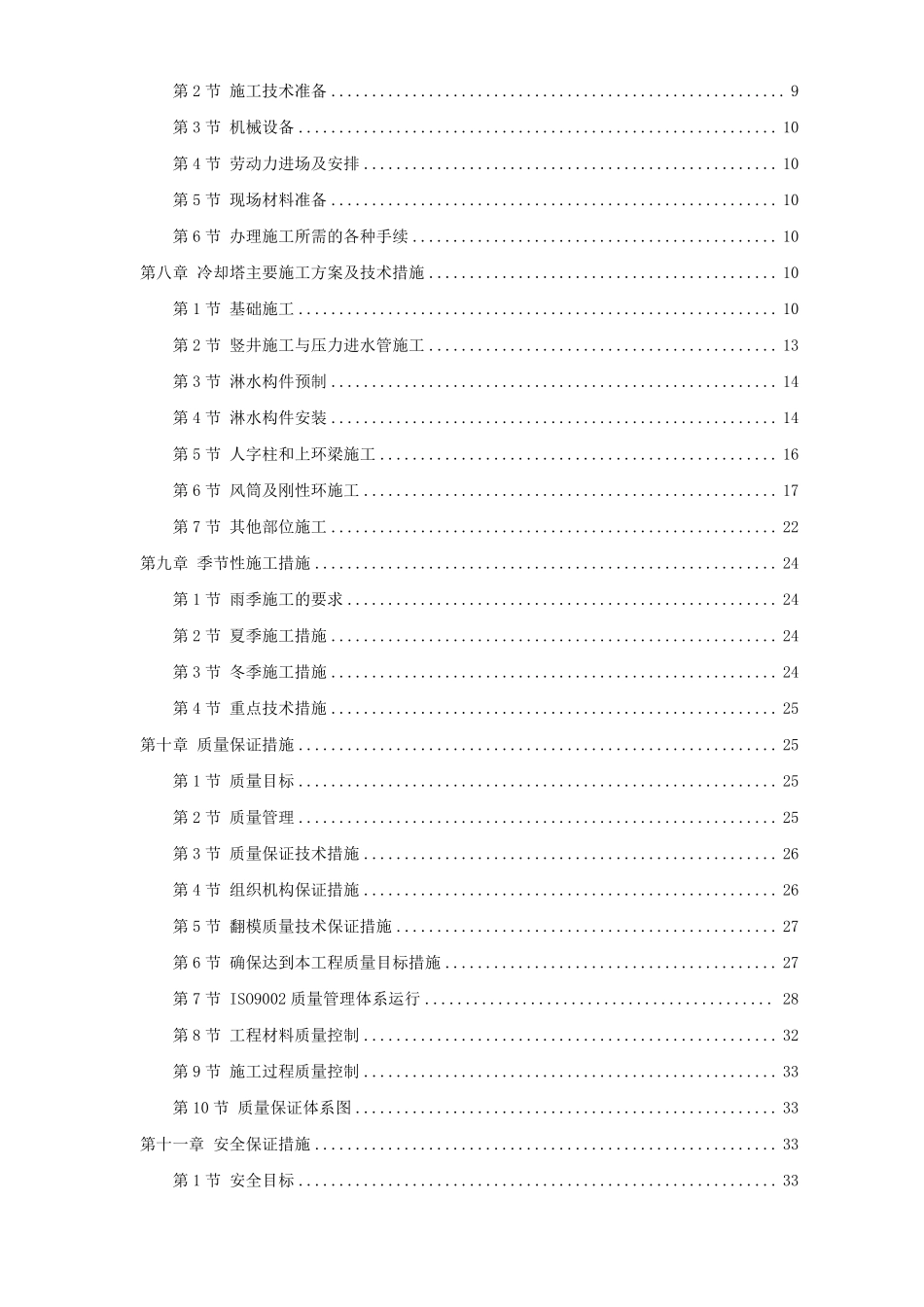 36-电厂冷却塔翻模施工组织设计.pdf_第2页