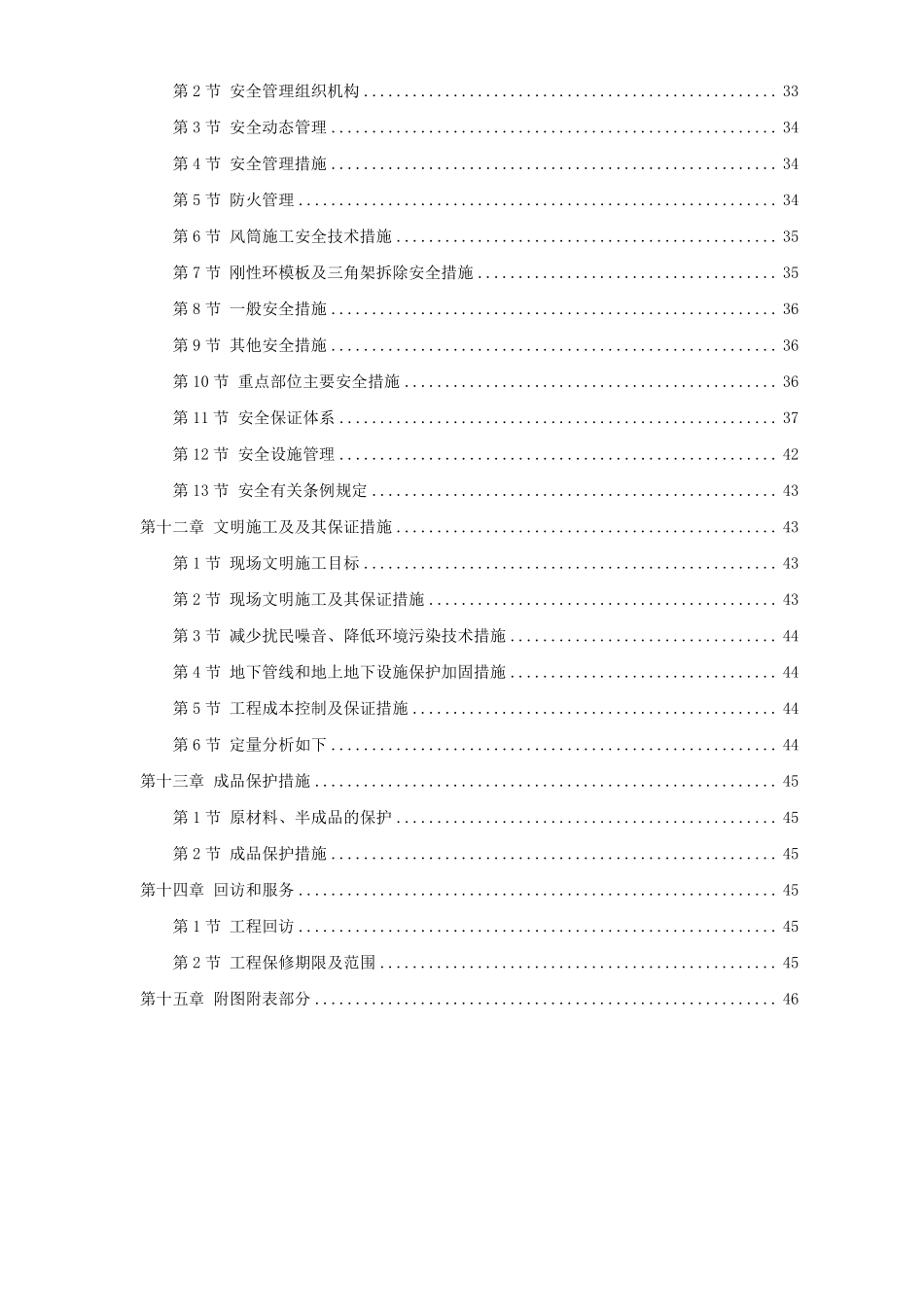 36-电厂冷却塔翻模施工组织设计.pdf_第3页