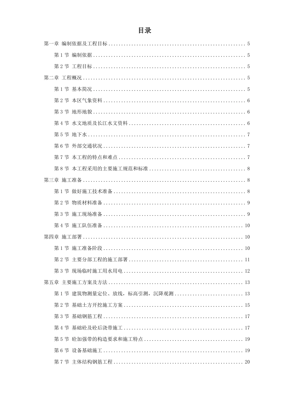 38-湖北某尿素造粒塔（滑升模）施工组织设计.pdf_第1页