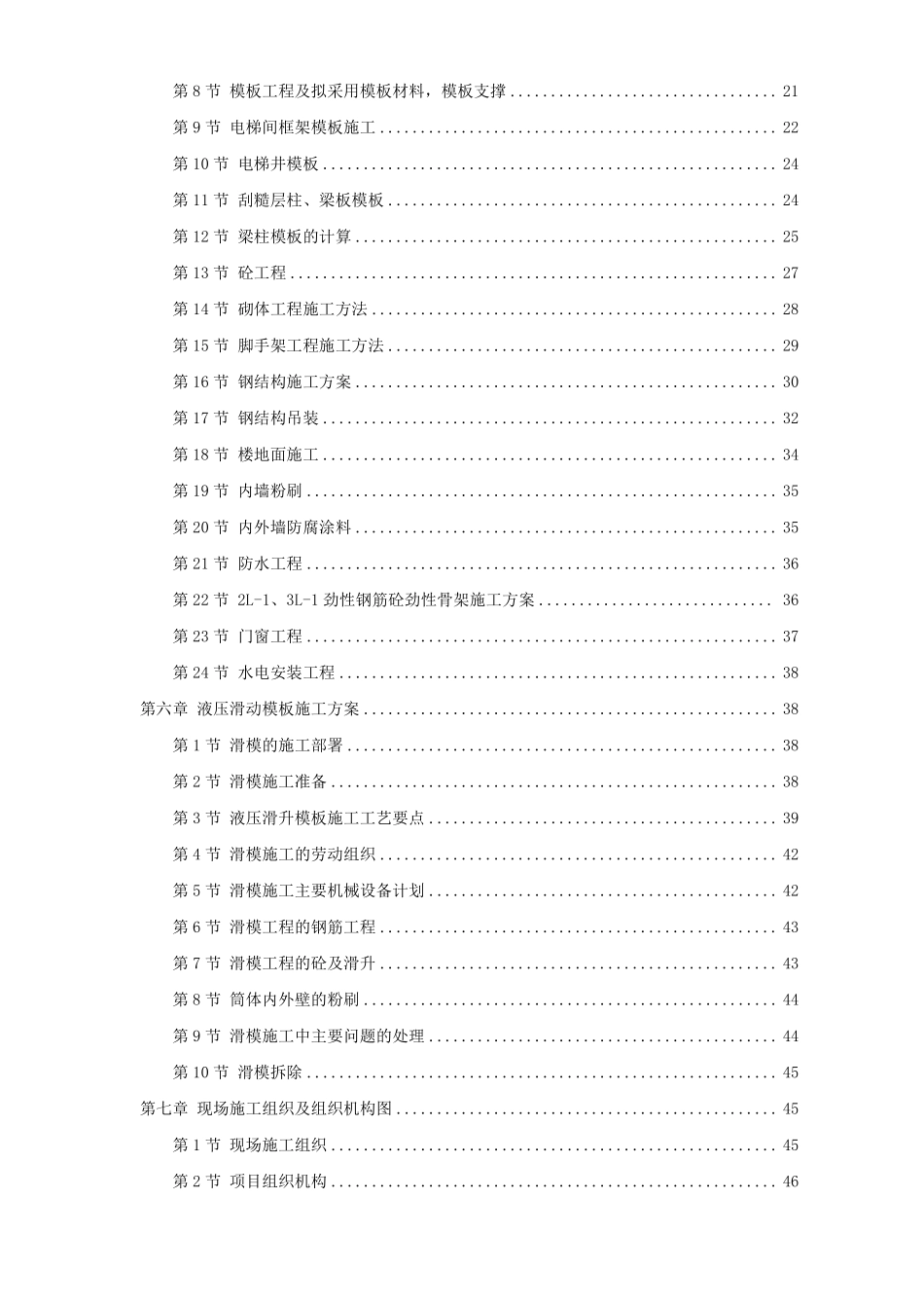 38-湖北某尿素造粒塔（滑升模）施工组织设计.pdf_第2页