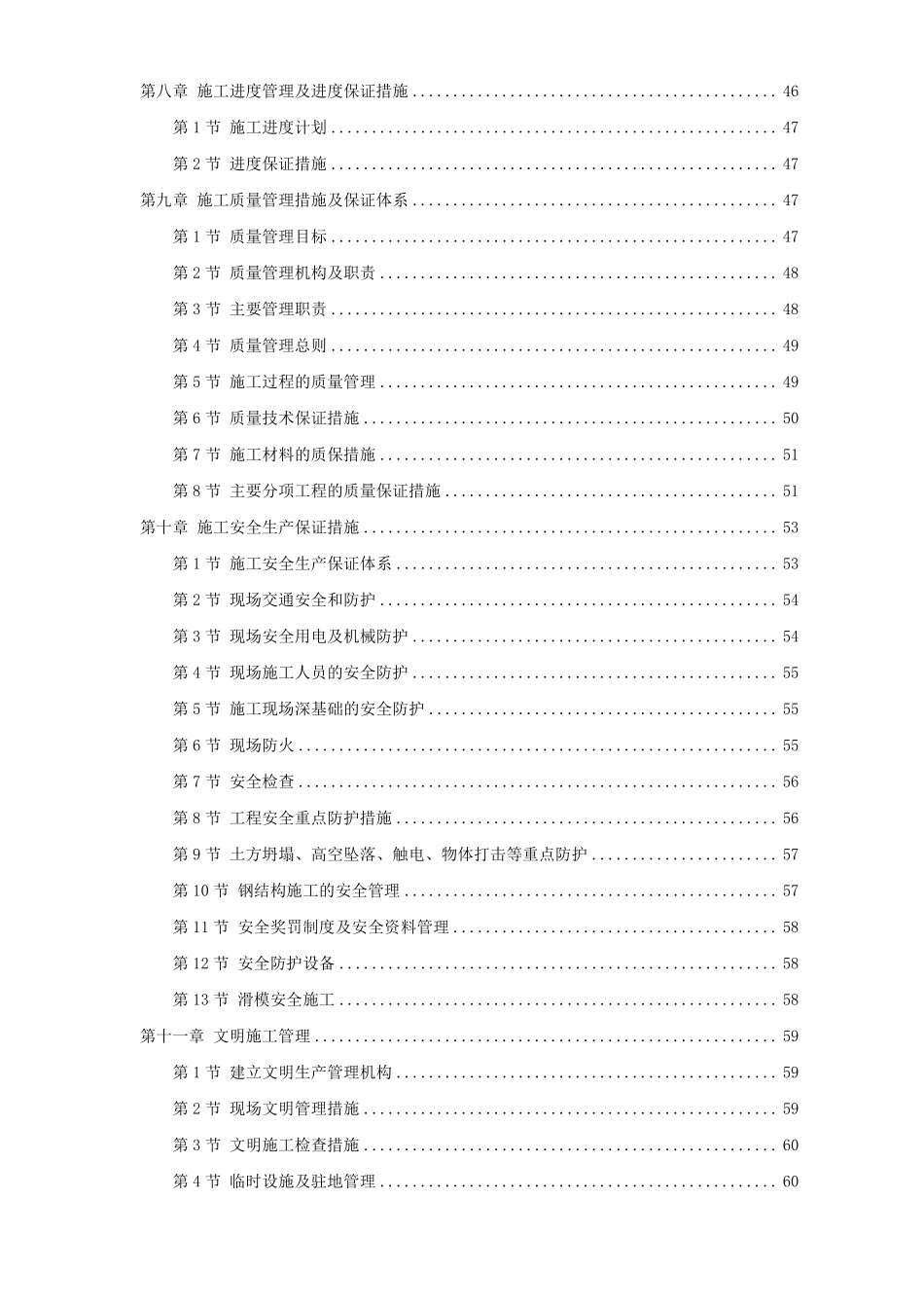 38-湖北某尿素造粒塔（滑升模）施工组织设计.pdf_第3页