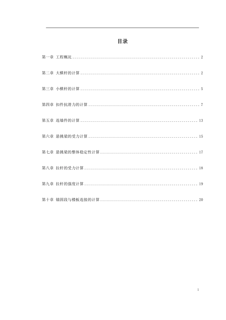 0039 悬挑式扣件钢管脚手架计算书.pdf_第1页