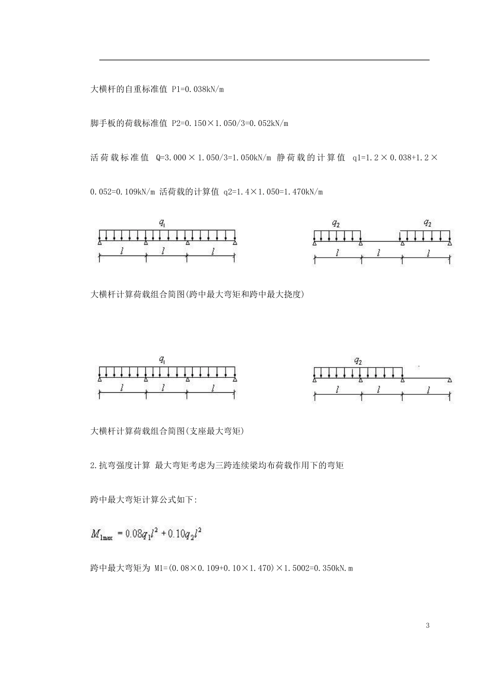 0039 悬挑式扣件钢管脚手架计算书.pdf_第3页