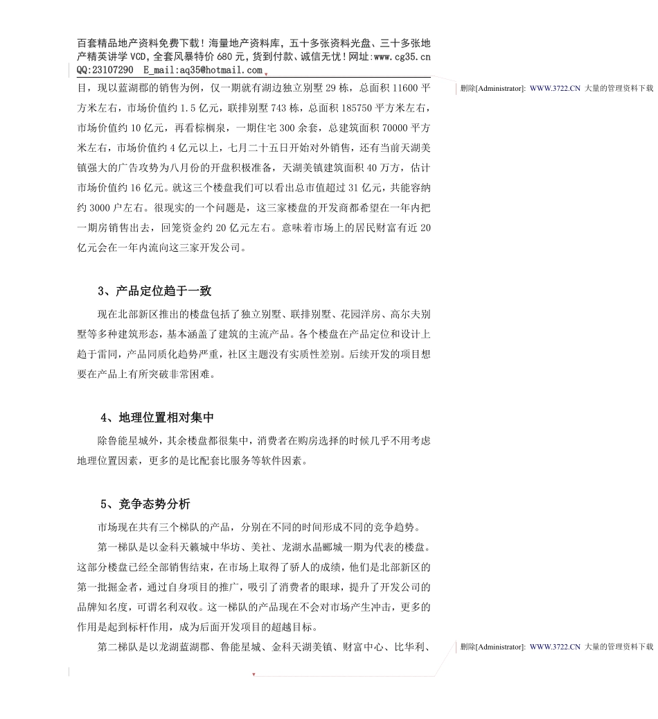 重庆奥林匹克花园项目市场调研报告.pdf_第3页