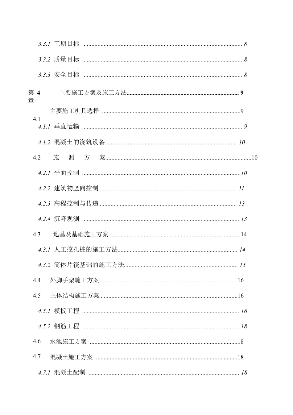 重庆电力建设总公司两路广场施工组织设计方案.pdf_第3页