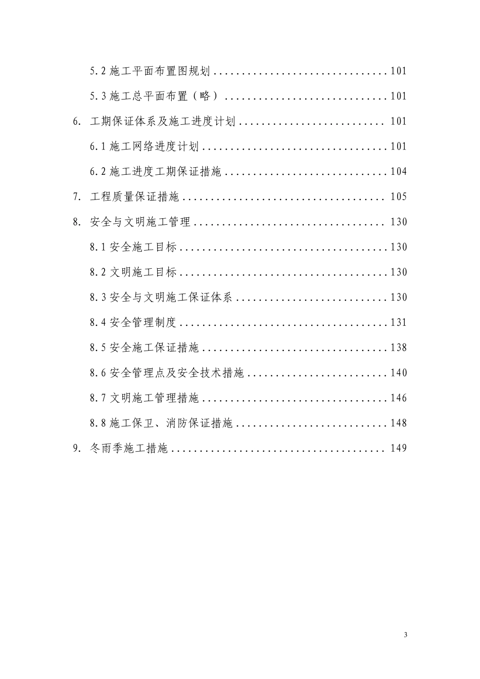 重庆饭店改造扩建工程—综合楼机电安装施工组织设计.pdf_第3页