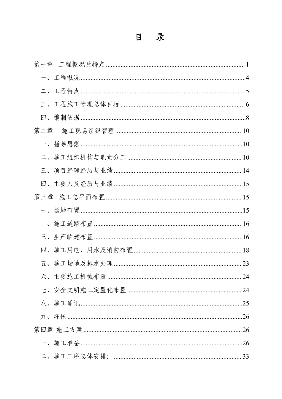 重庆某220kv变电站工程施工组织设计.pdf_第1页