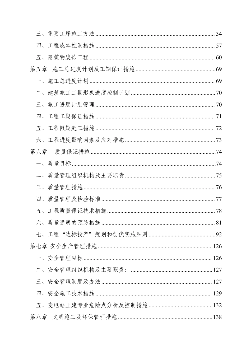 重庆某220kv变电站工程施工组织设计.pdf_第2页
