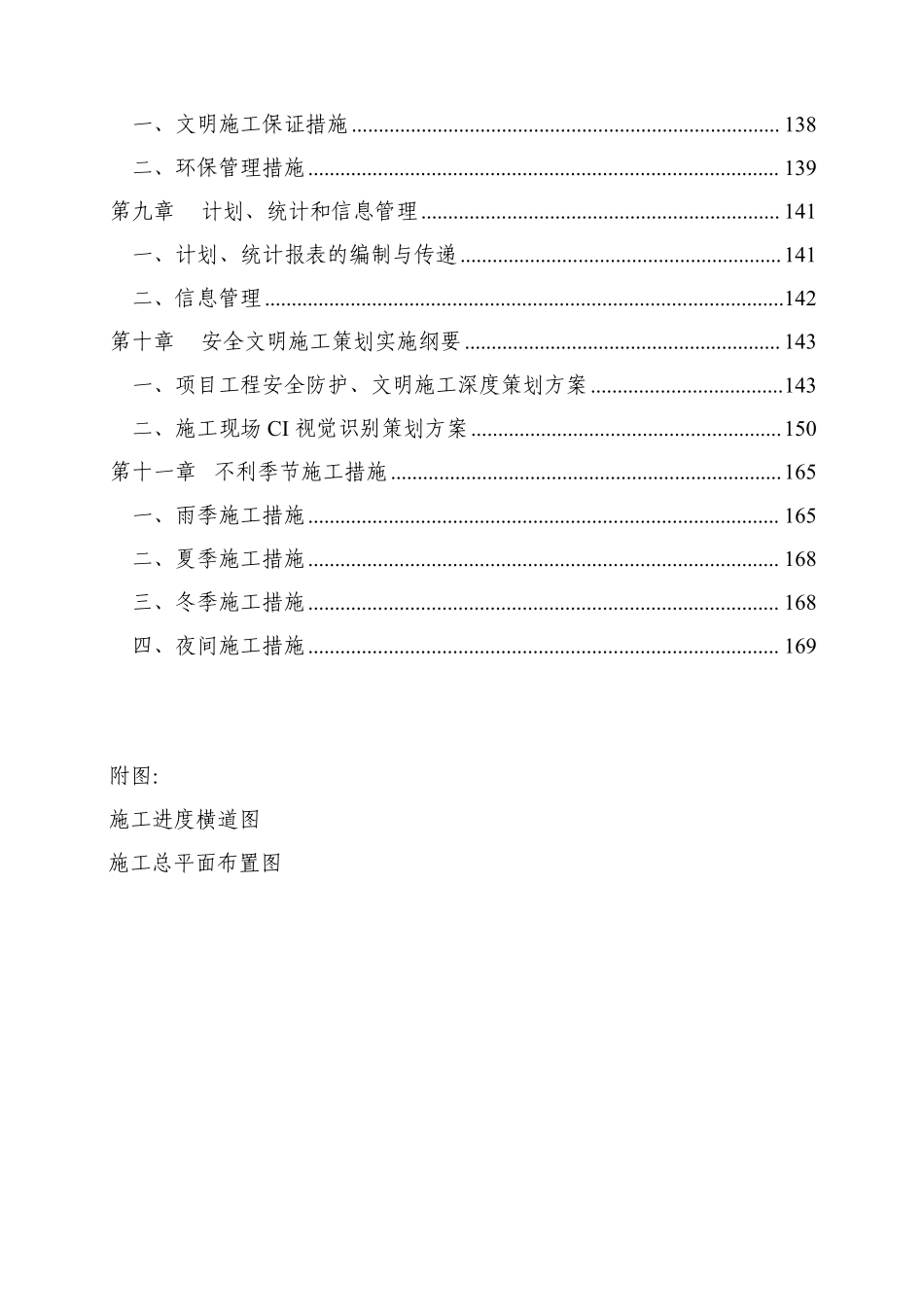 重庆某220kv变电站工程施工组织设计.pdf_第3页